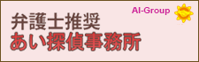 埼玉県の調査会社なら、あい探偵　全国支社一覧。全国72拠点。相談室全国34カ所設置。お気軽にお問い合わせください。